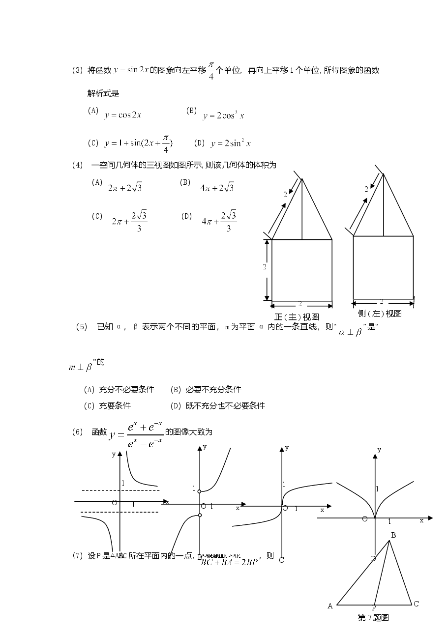 2009年高考真题数学【理】(山东卷)(含解析版).doc,第2页预览