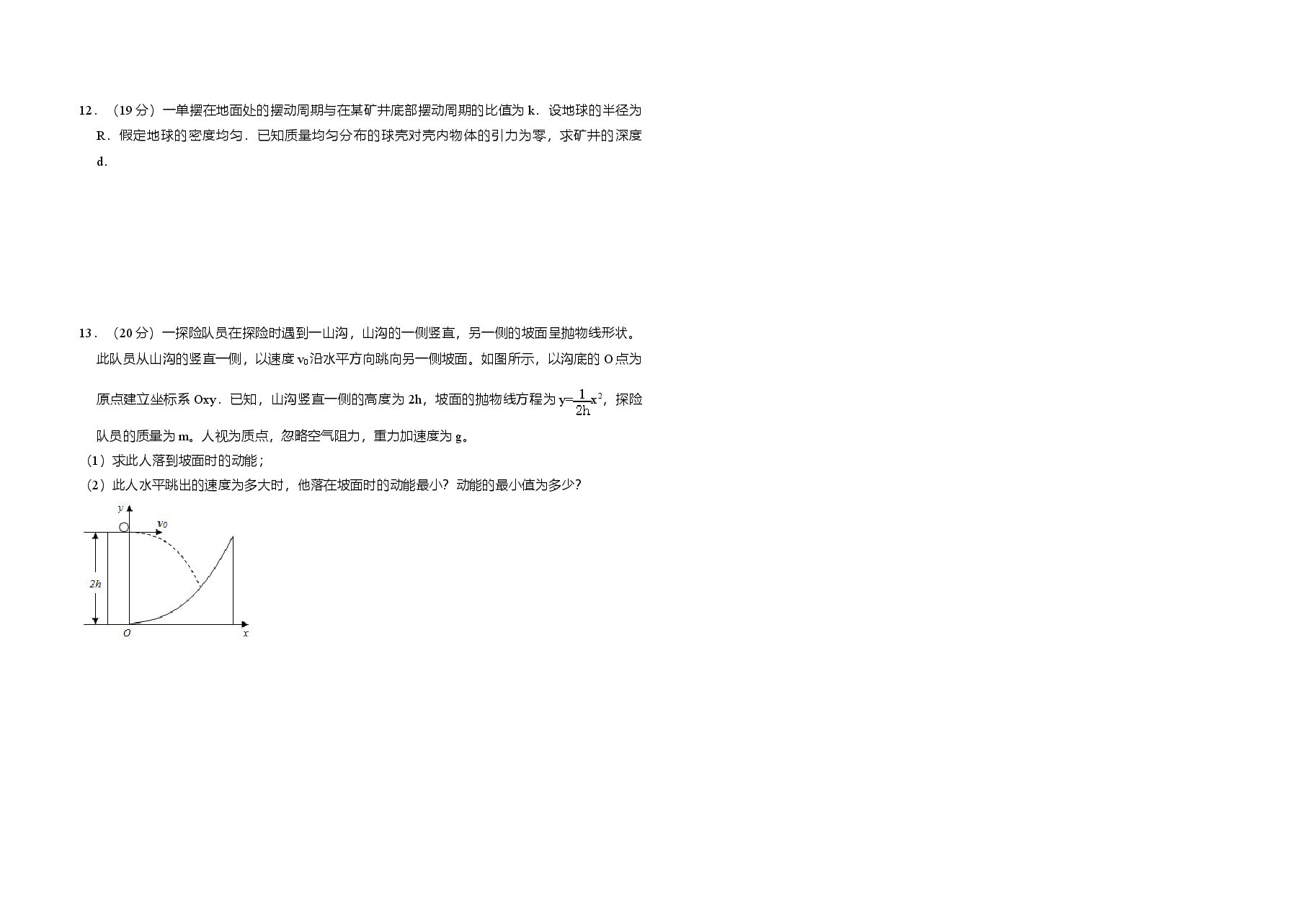 2012年全国统一高考物理试卷(大纲版)(原卷版).doc,第3页预览
