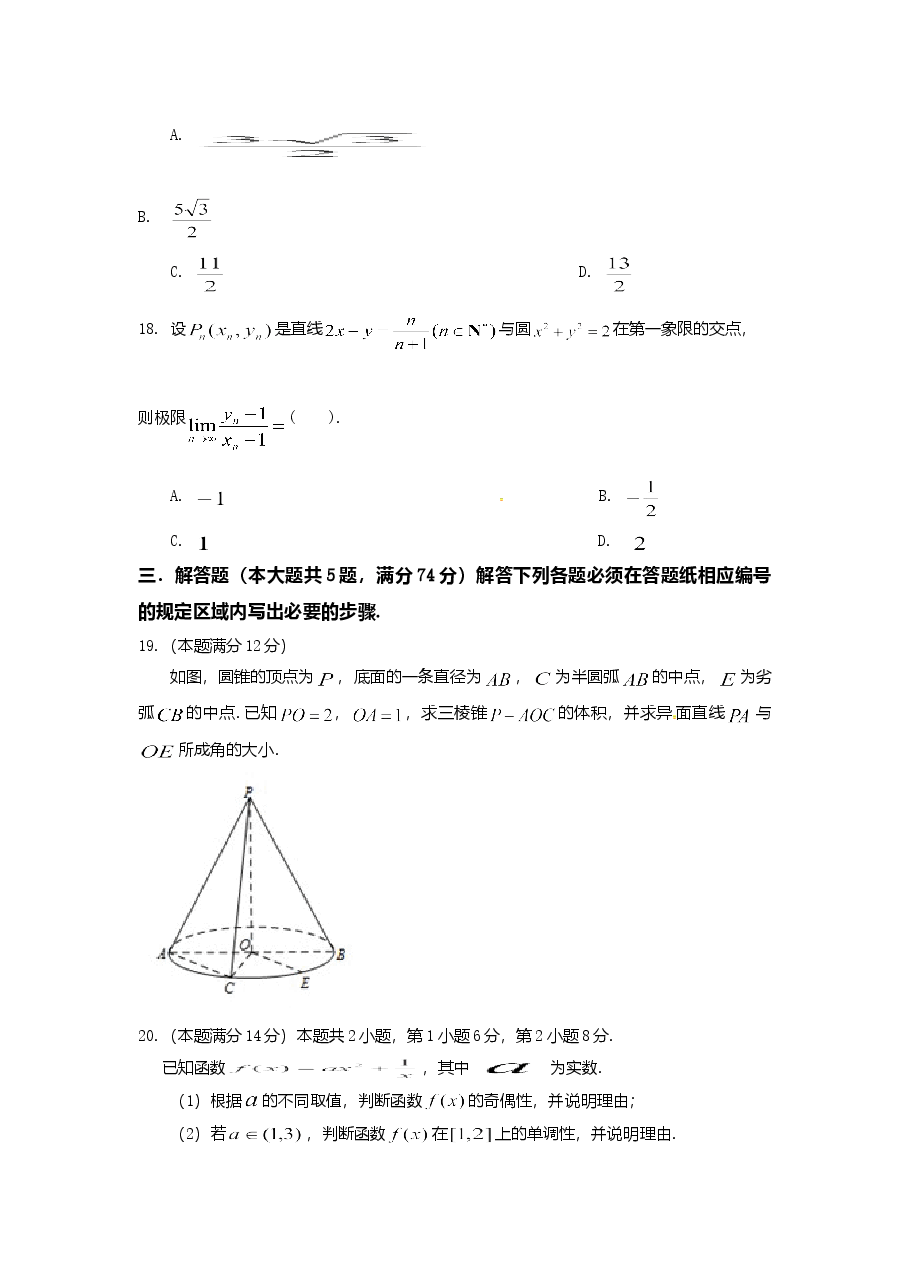 2015年上海高考数学真题(文科)试卷(word解析版).doc,第3页预览