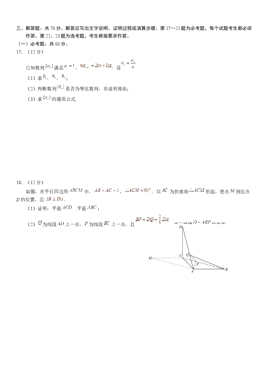 2018年山东高考文科数学真题及答案.docx，第3页预览