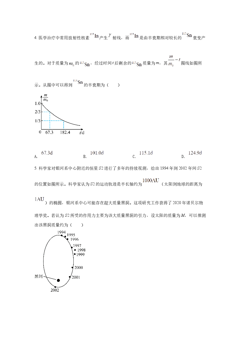2021年全国统一高考物理试卷(新课标ⅰ)(原卷版).docx,第3页预览