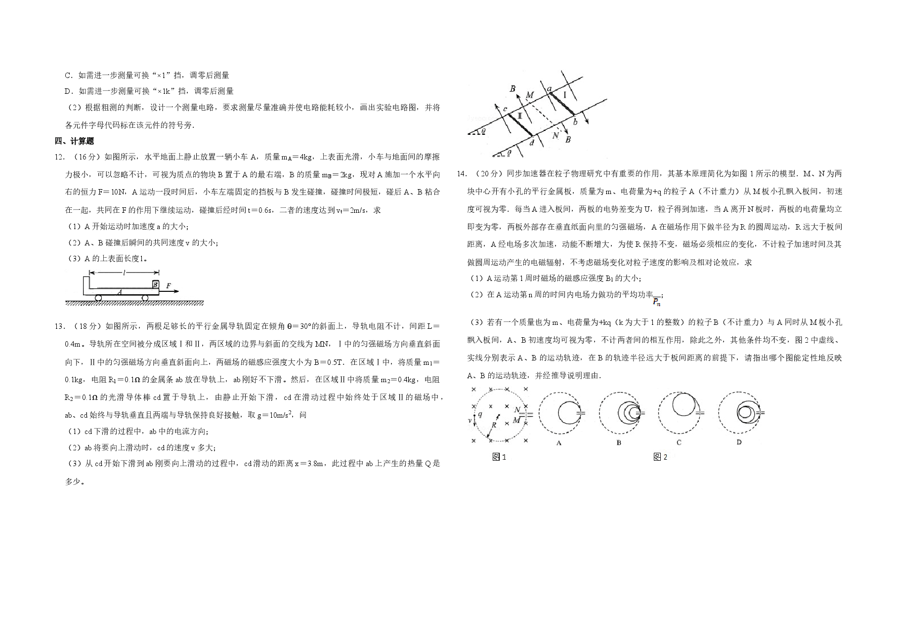 2014年天津市高考物理试卷 .doc,第3页预览