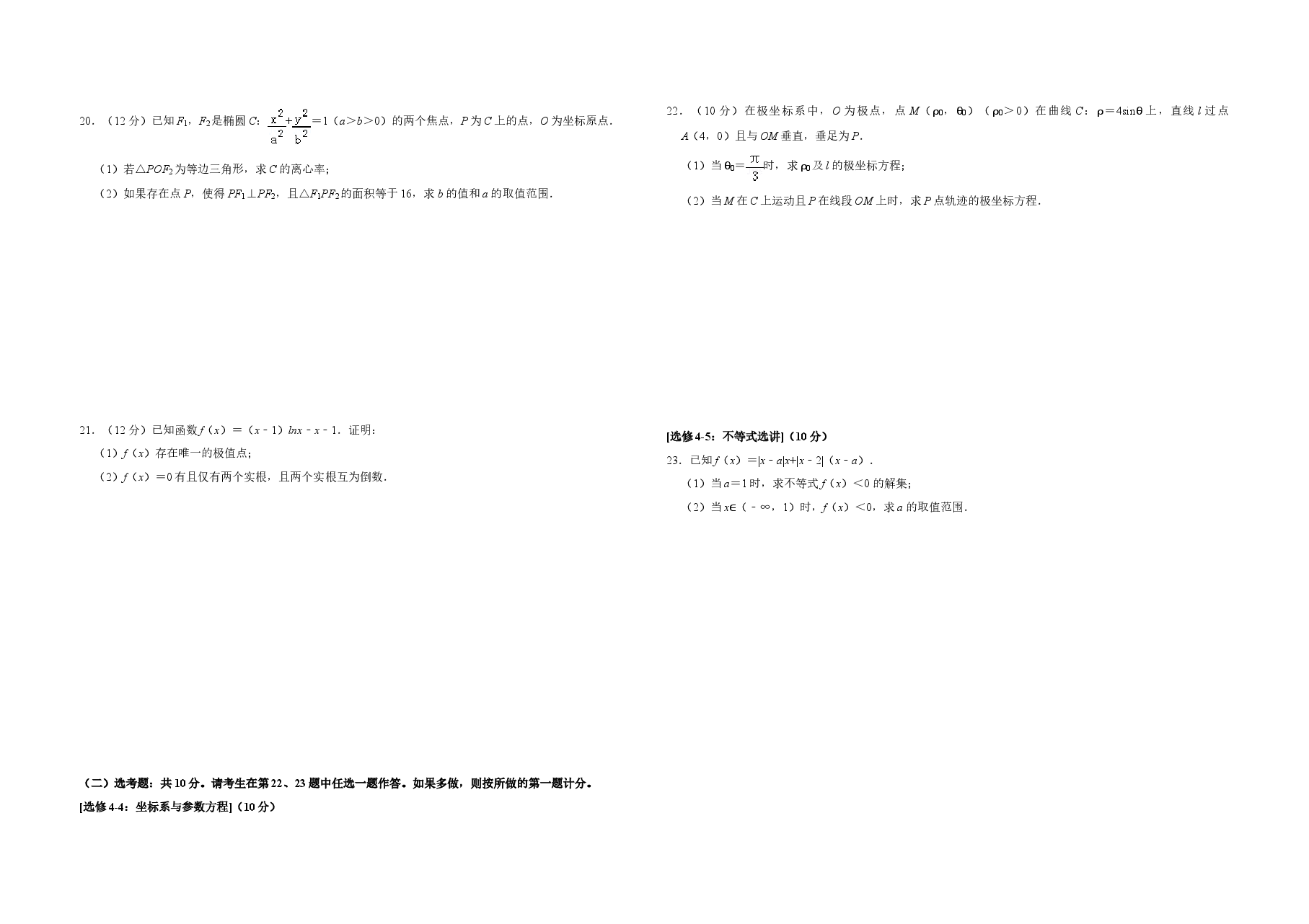 2019年全国统一高考数学试卷（文科）（新课标ⅱ）（含解析版）.doc，第3页预览