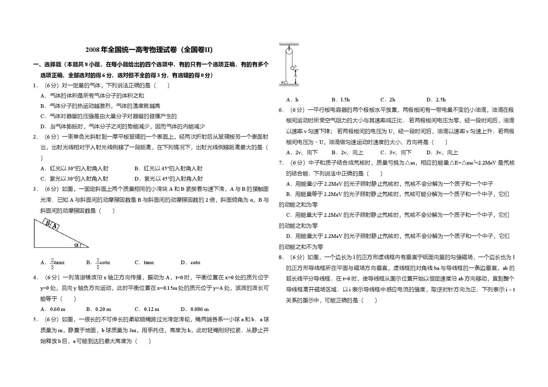 2008年全国统一高考物理试卷（全国卷ⅱ）（含解析版）.doc，第1页预览