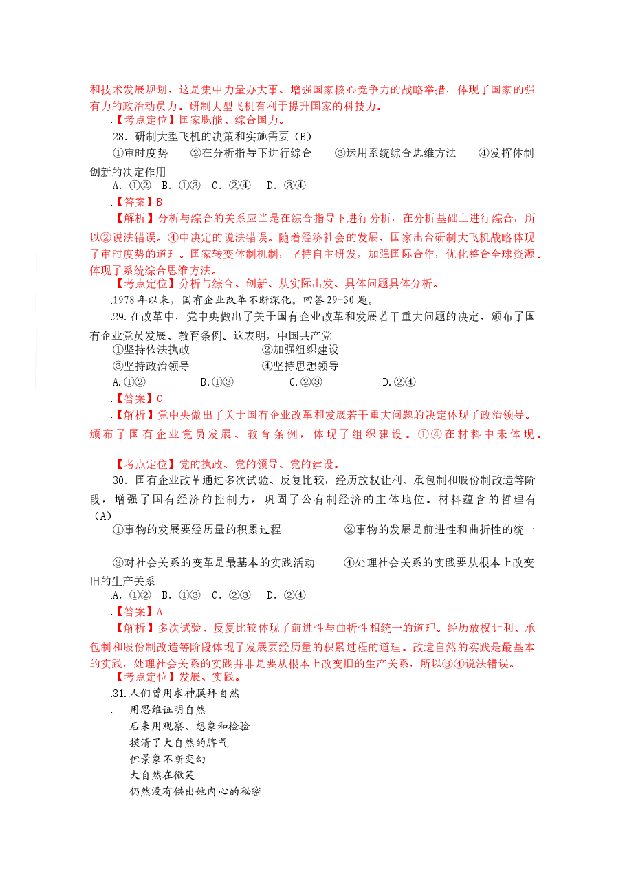 2009年高考文综(重庆卷)政治试题及答案.doc,第2页预览