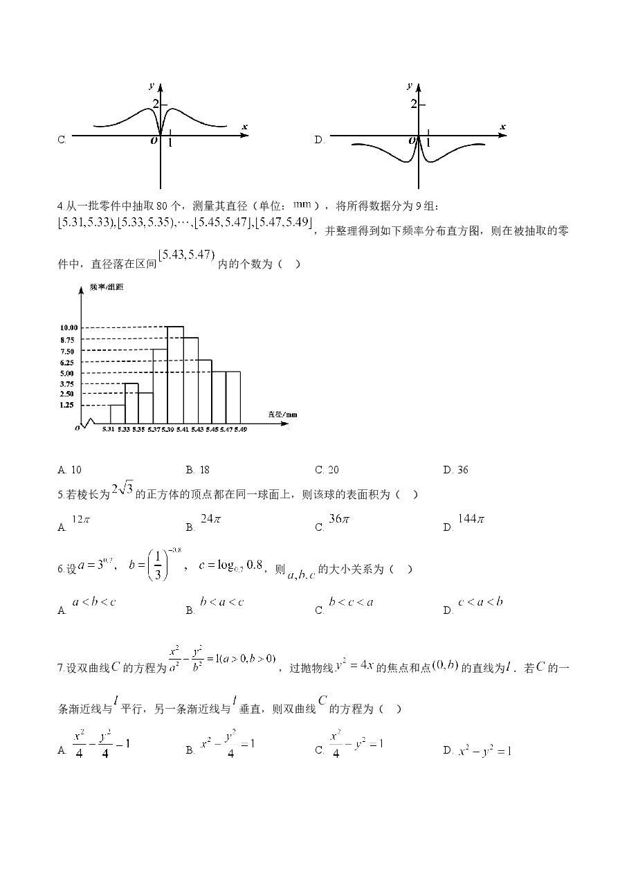 2020年高考数学试题(天津卷)及参考答案.doc，第2页预览