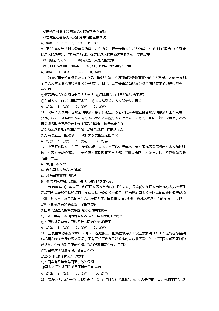 2009年海南省高考政治(原卷版).doc,第2页预览