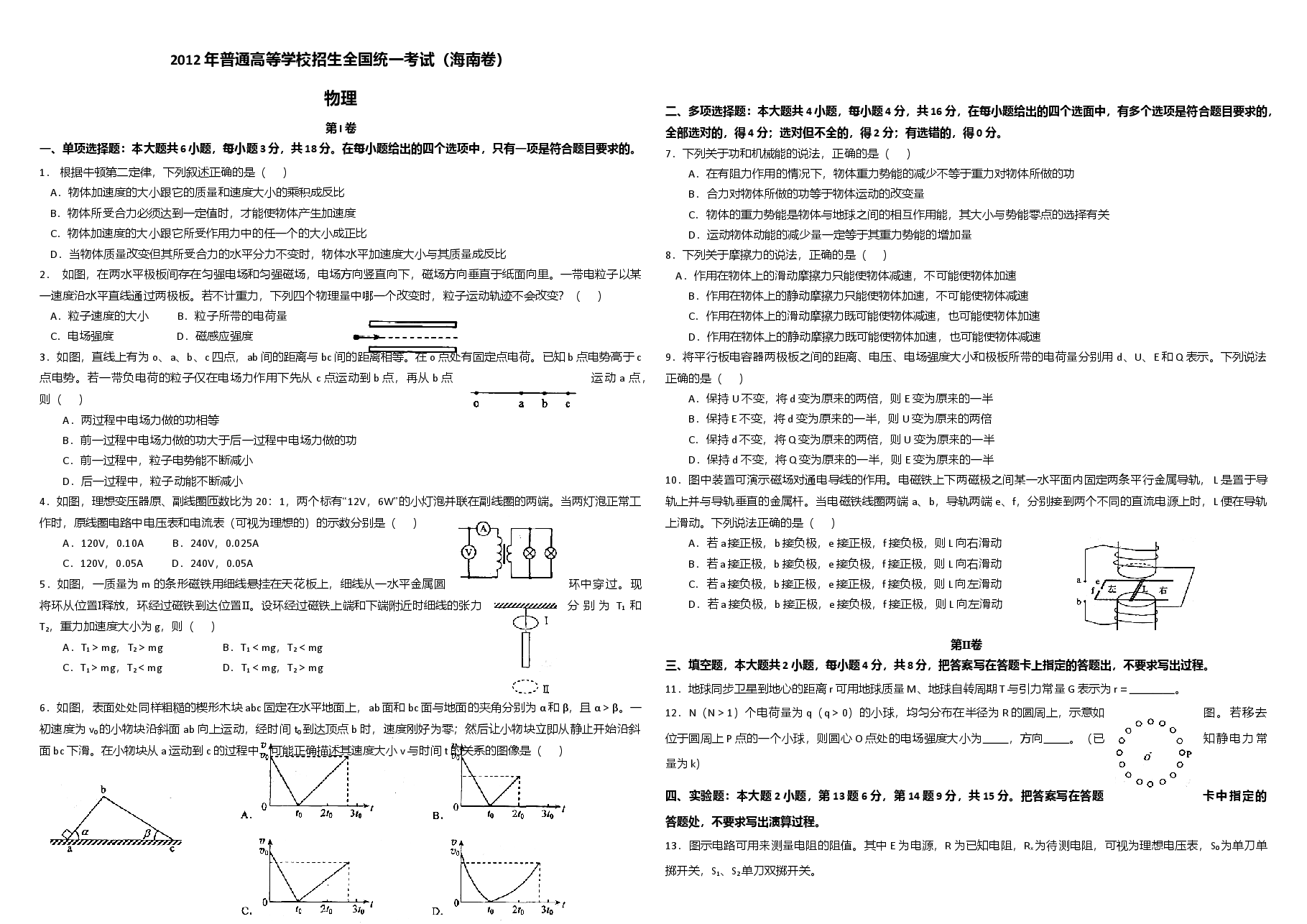 2012年海南高考物理试题及答案.doc,第1页预览