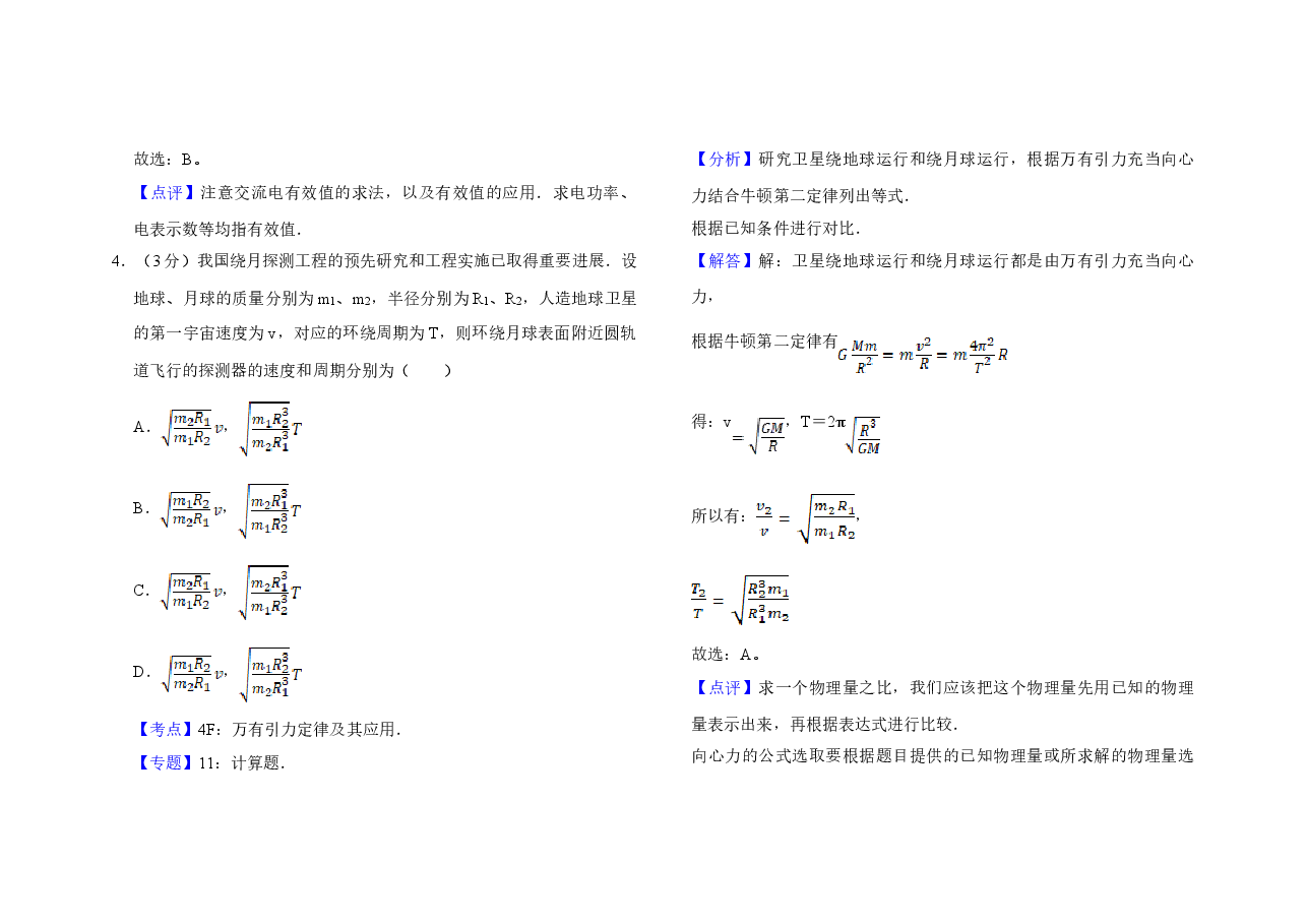 2007年天津市高考物理试卷解析版 .doc,第3页预览