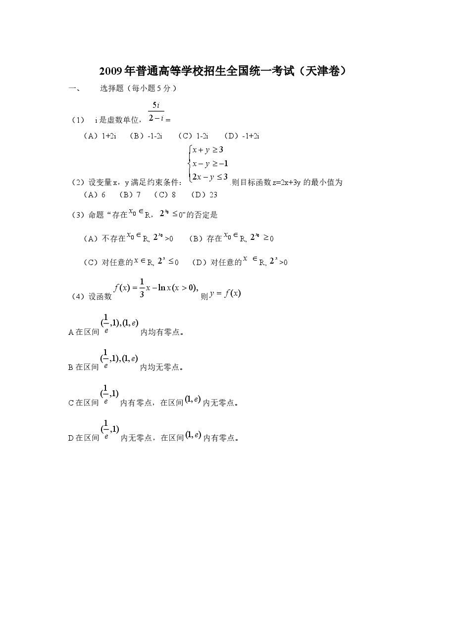 2009年高考理科数学试题(天津卷)及参考答案.docx,第1页预览