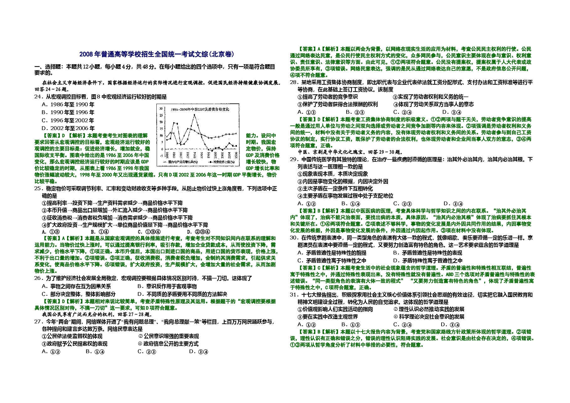 2008年北京高考文综政治试题(解析版).doc,第1页预览