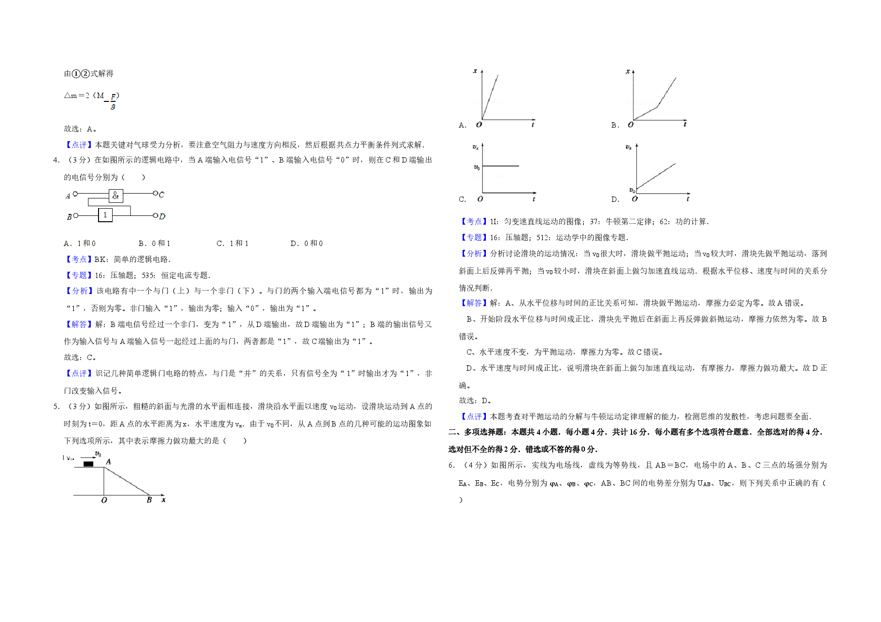 2008年江苏省高考物理试卷解析版   .doc，第2页预览