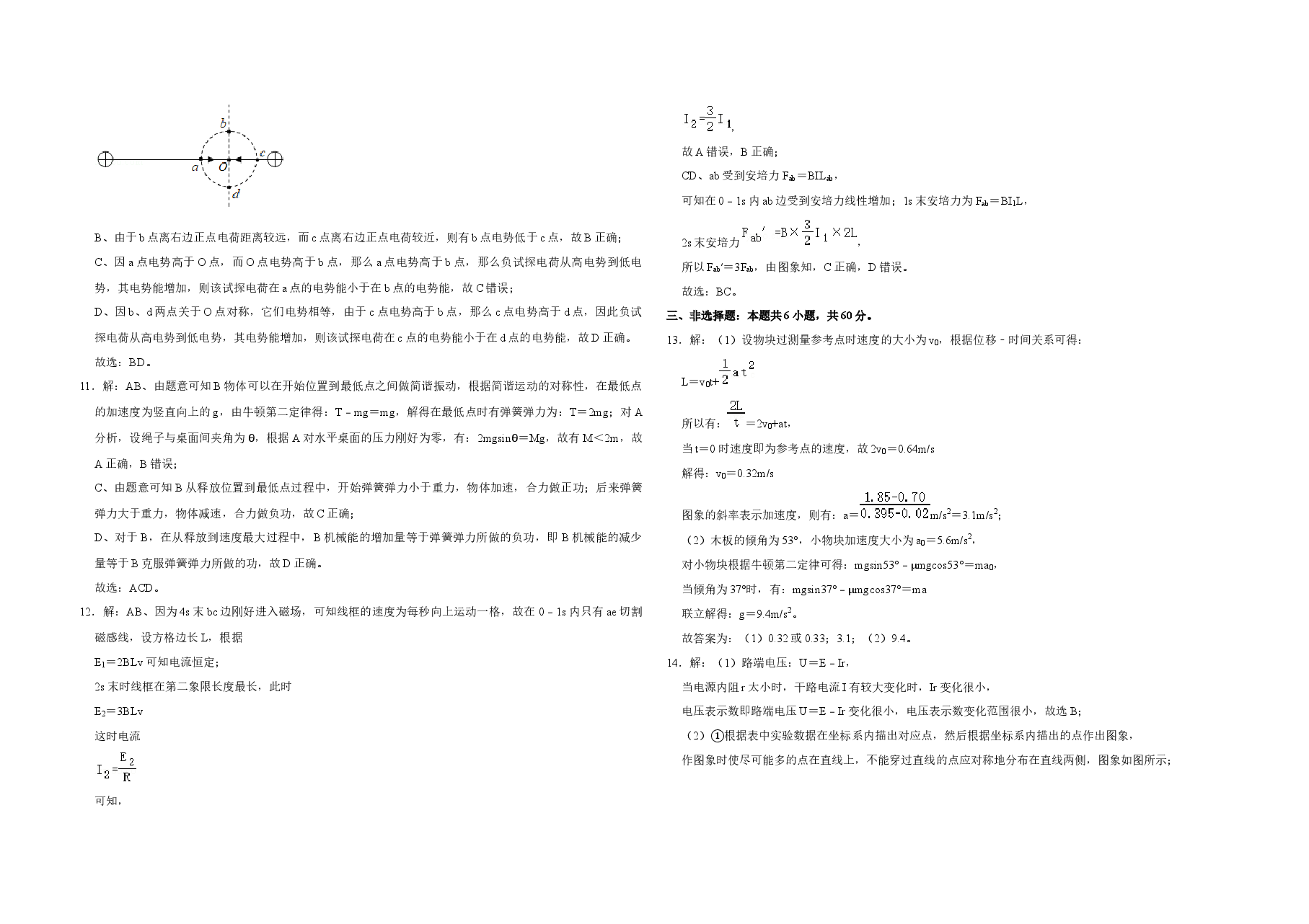 2020年高考真题 物理(山东卷)(含解析版).docx,第3页预览
