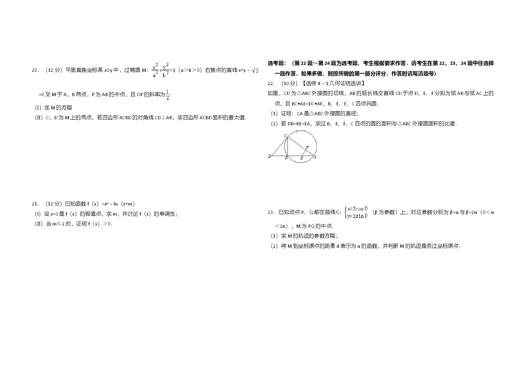 2013年全国统一高考数学试卷(理科)(新课标ⅱ)(含解析版).doc,第3页预览