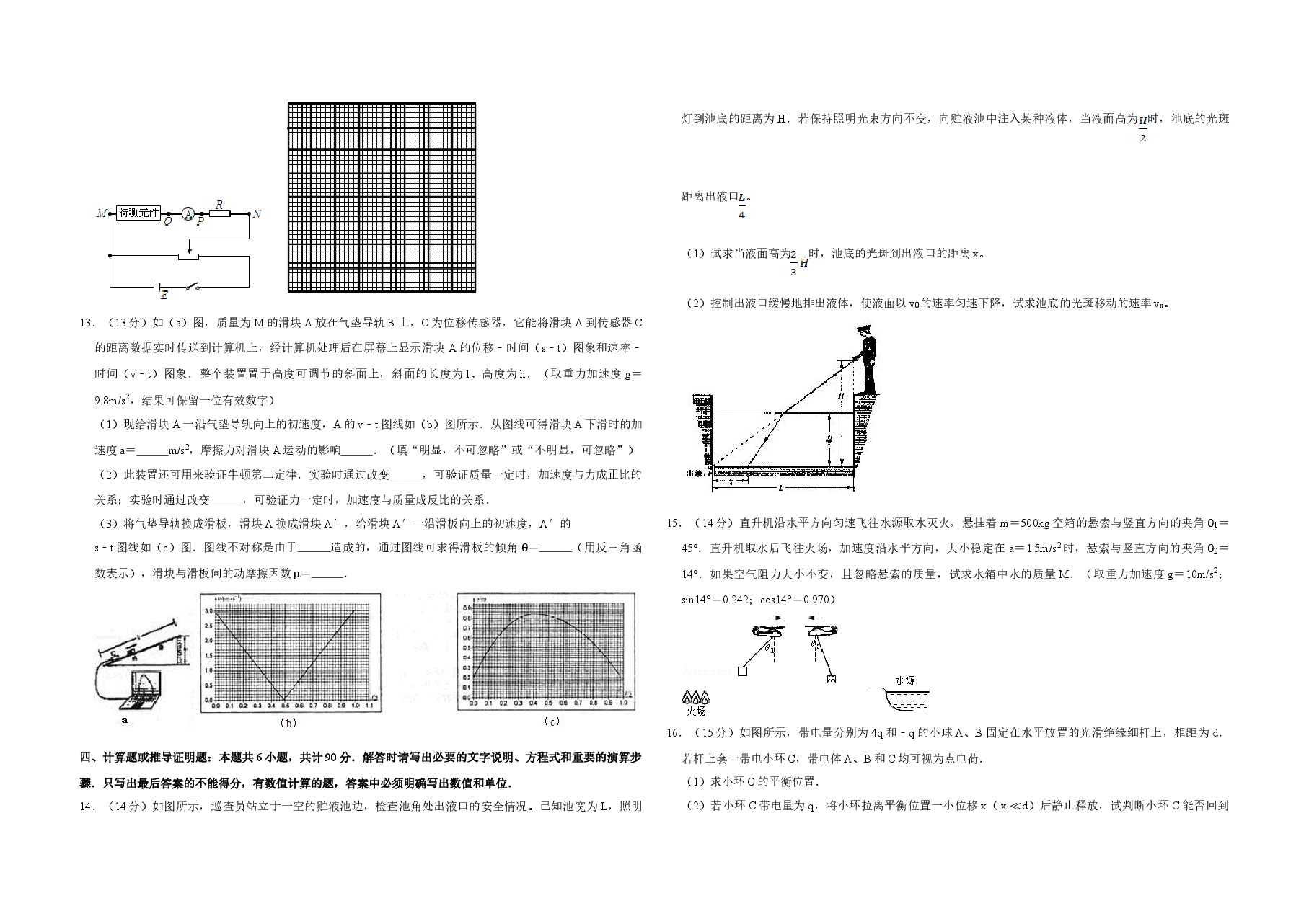 2007年江苏省高考物理试卷 .doc,第3页预览