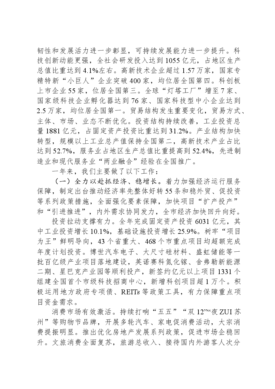 2024年苏州市政府工作报告.docx,第2页预览