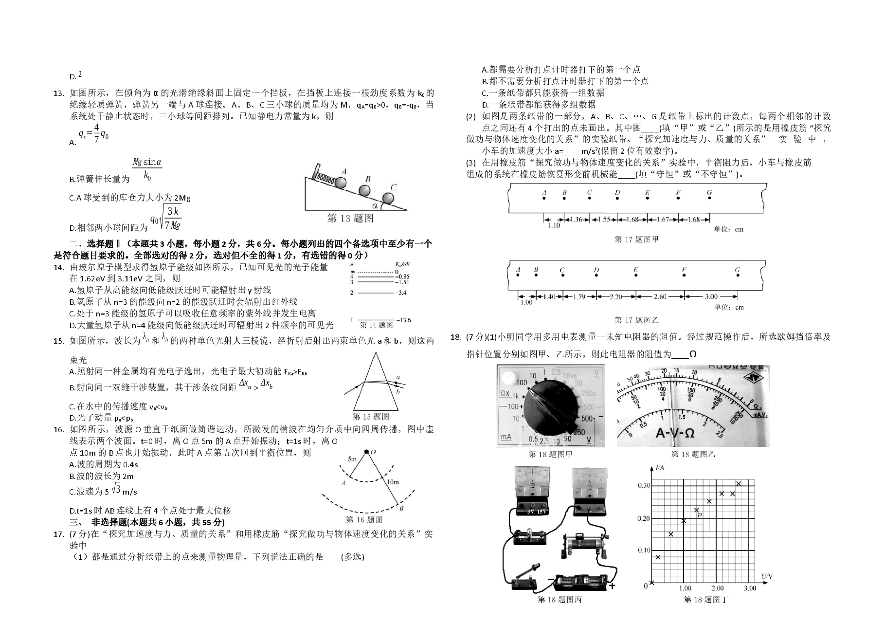 2020年浙江省高考物理【1月】(原卷版).docx,第2页预览