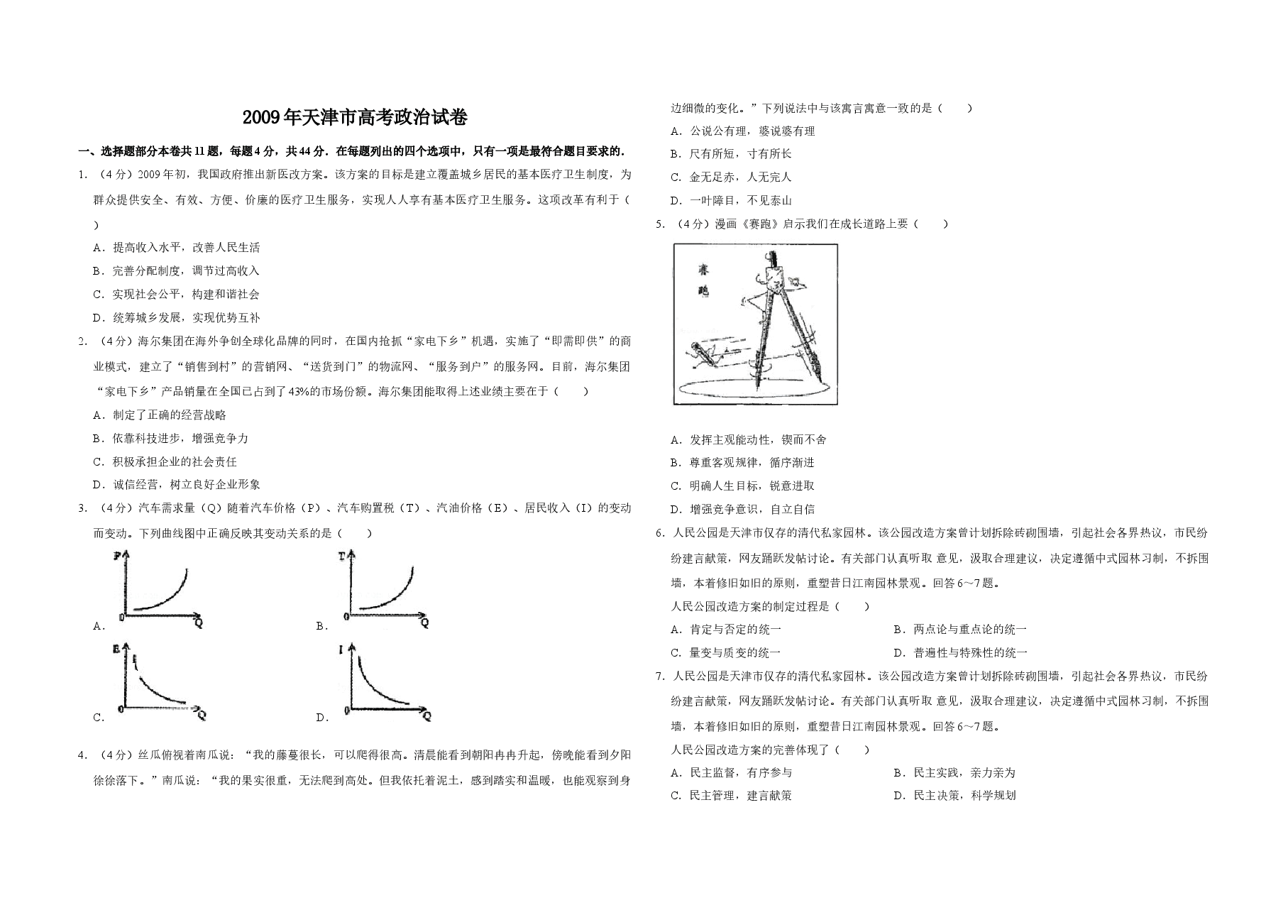 2009年天津市高考政治试卷   .doc，第1页预览
