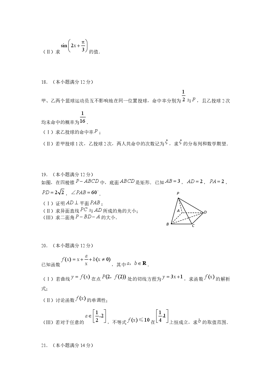 2008年高考理科数学试题(天津卷)及参考答案.docx,第4页预览