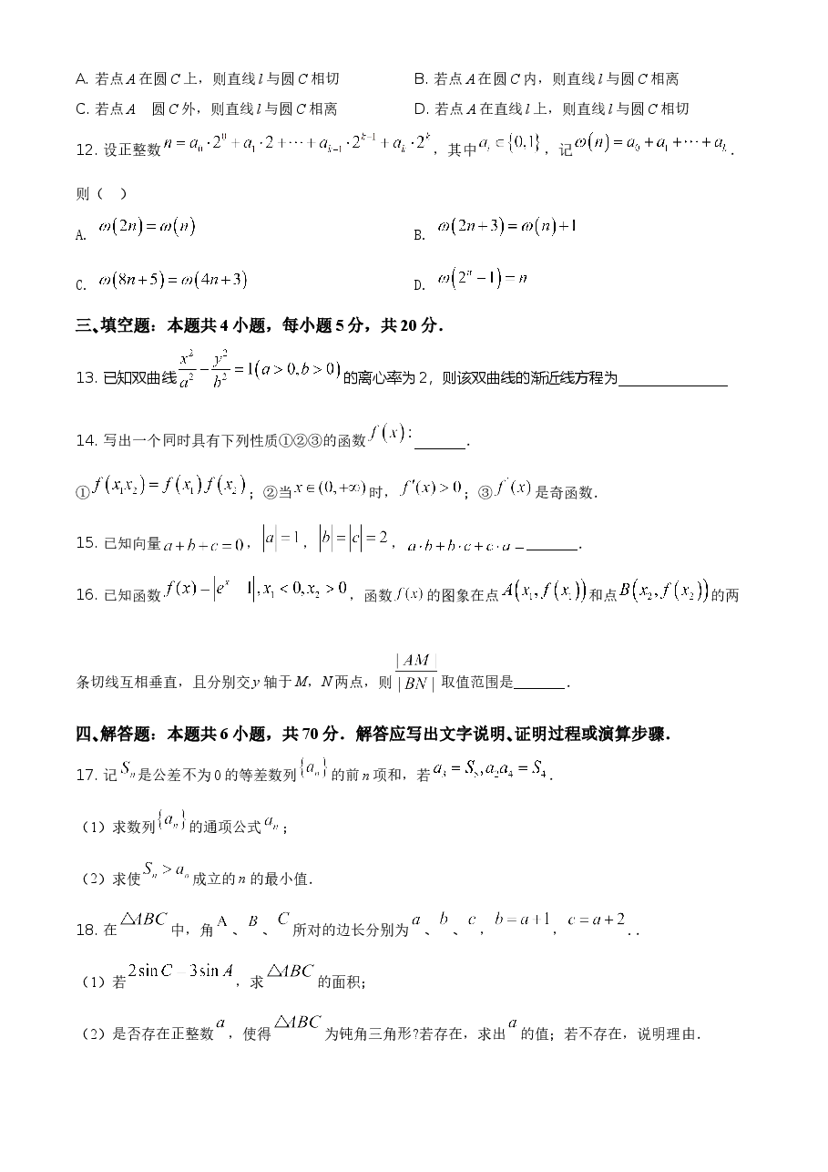2021年全国新高考II卷数学试题(原卷版).doc,第3页预览