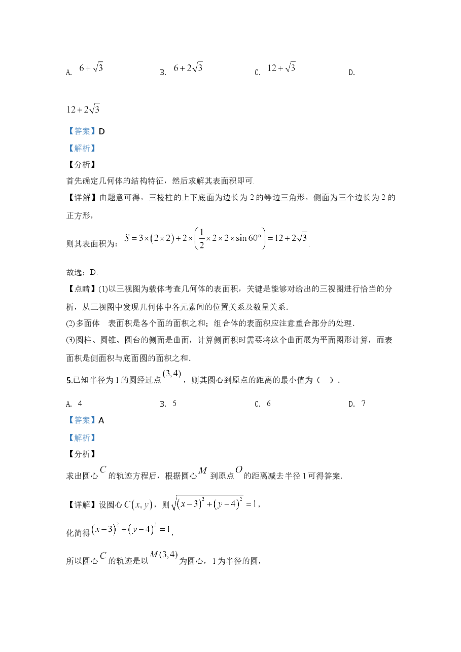 2020年北京市高考文科数学试卷(含解析版).doc,第3页预览