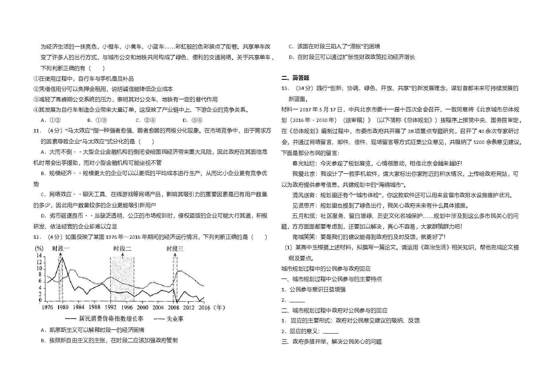 2017年北京市高考政治试卷（原卷版）.doc，第3页预览
