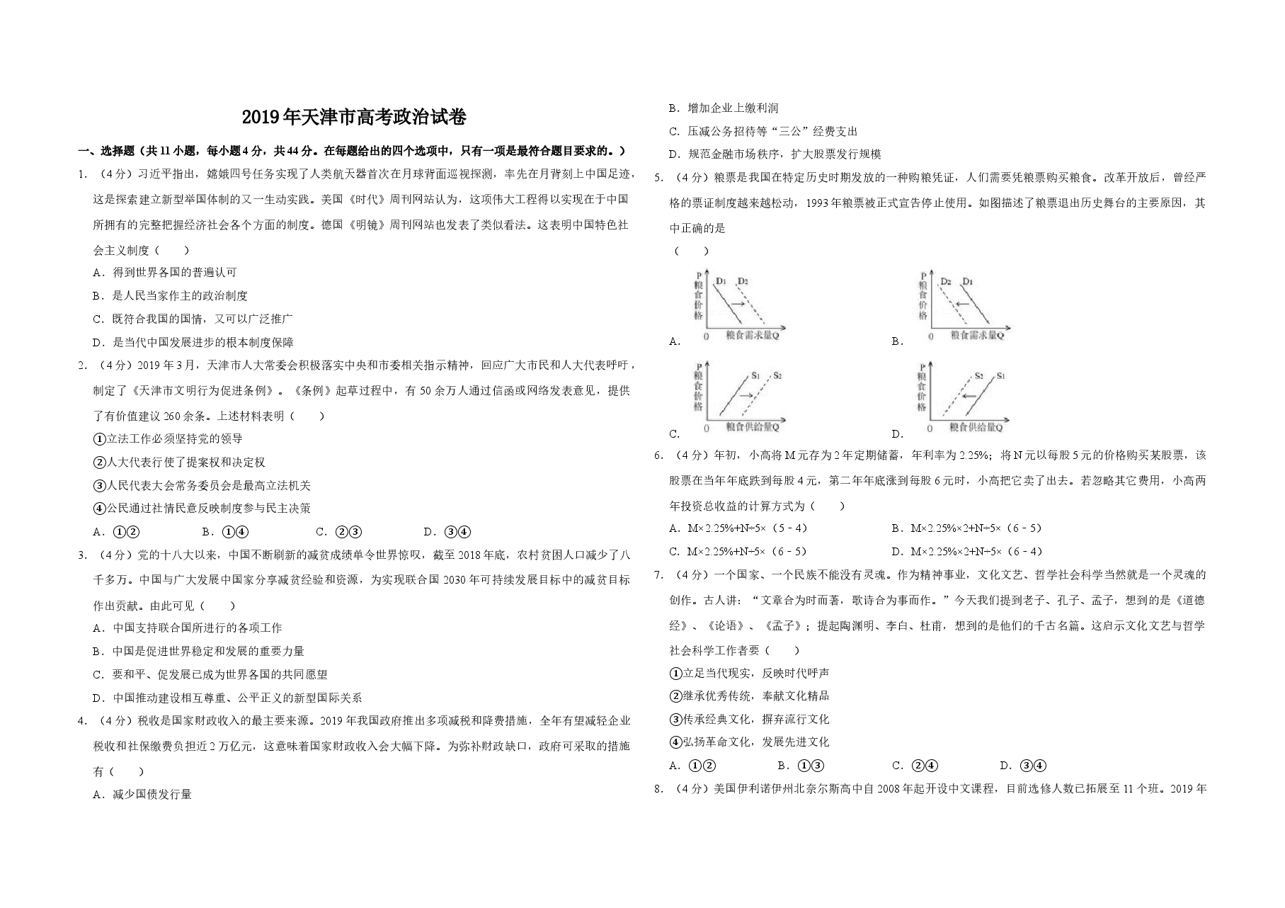 2019年天津市高考政治试卷 .doc,第1页预览