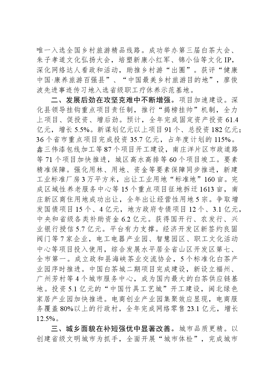 2024年政和县政府工作报告.docx,第3页预览