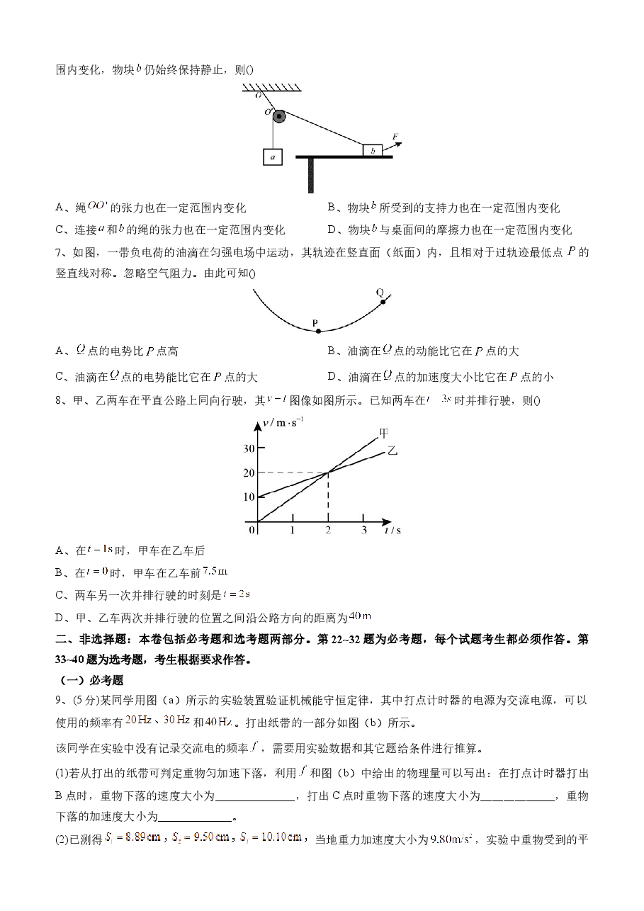 2016年高考全国I卷物理试题及答案.docx,第2页预览