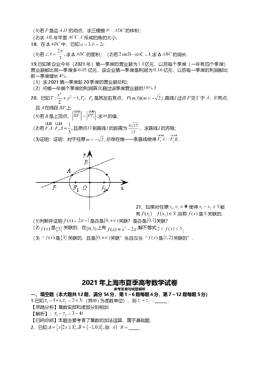 2021年上海市夏季高考数学试卷.doc,第2页预览