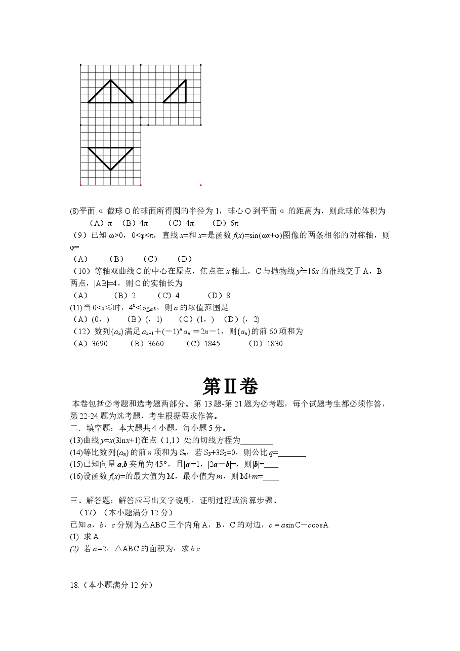 2012年海南省高考文科数学试题及答案.doc,第2页预览