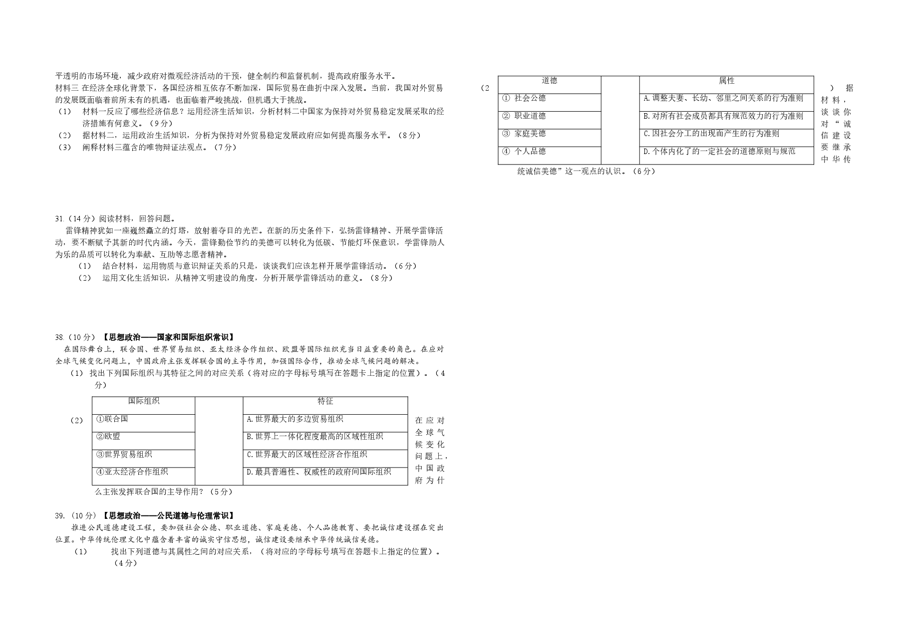 2012年高考真题 政治(山东卷)（原卷版）.doc，第2页预览
