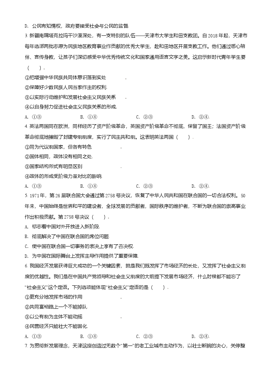 2021年天津市高考政治试卷.doc，第2页预览