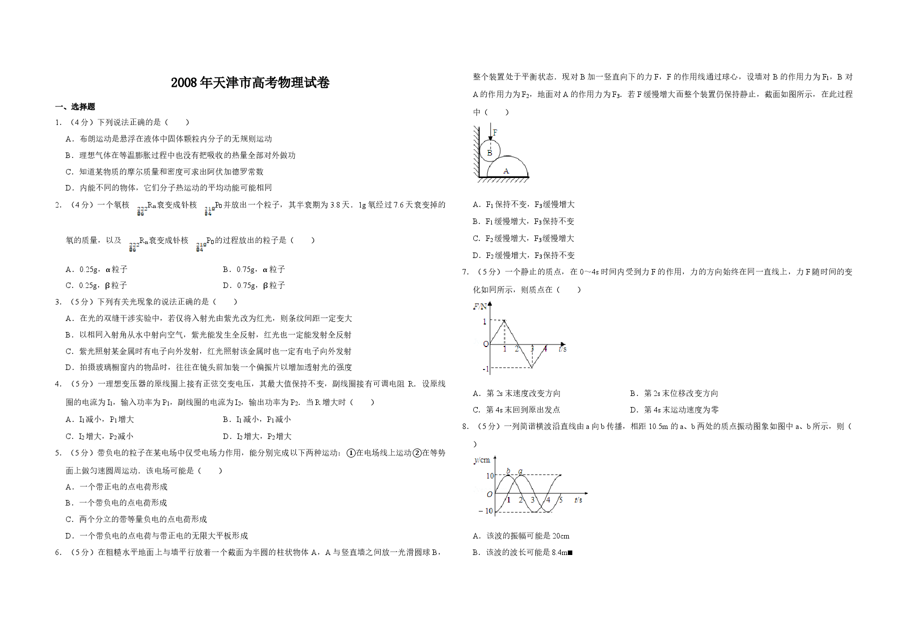 2008年天津市高考物理试卷   .doc，第1页预览