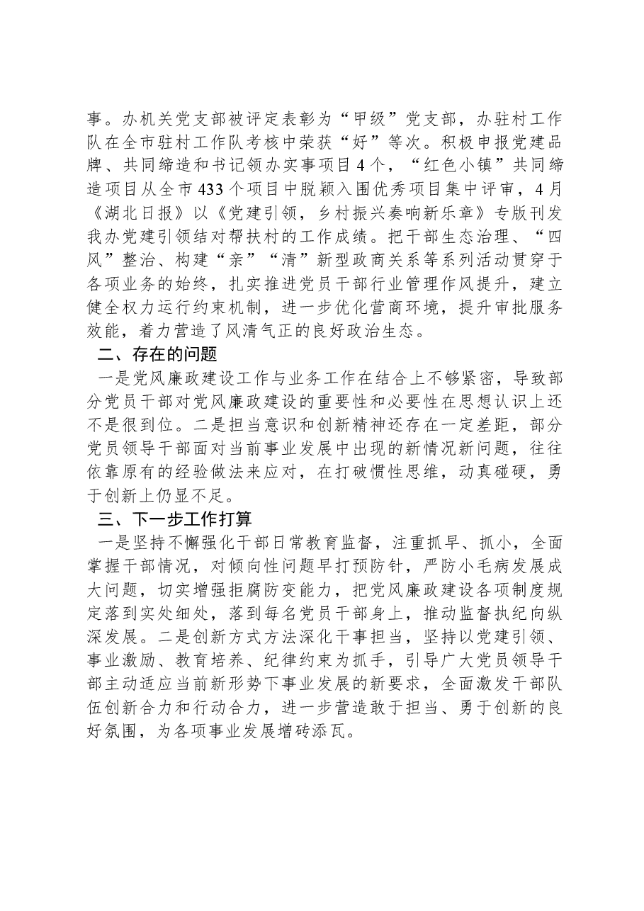 政治生态自查分析研判情况报告.docx,第4页预览