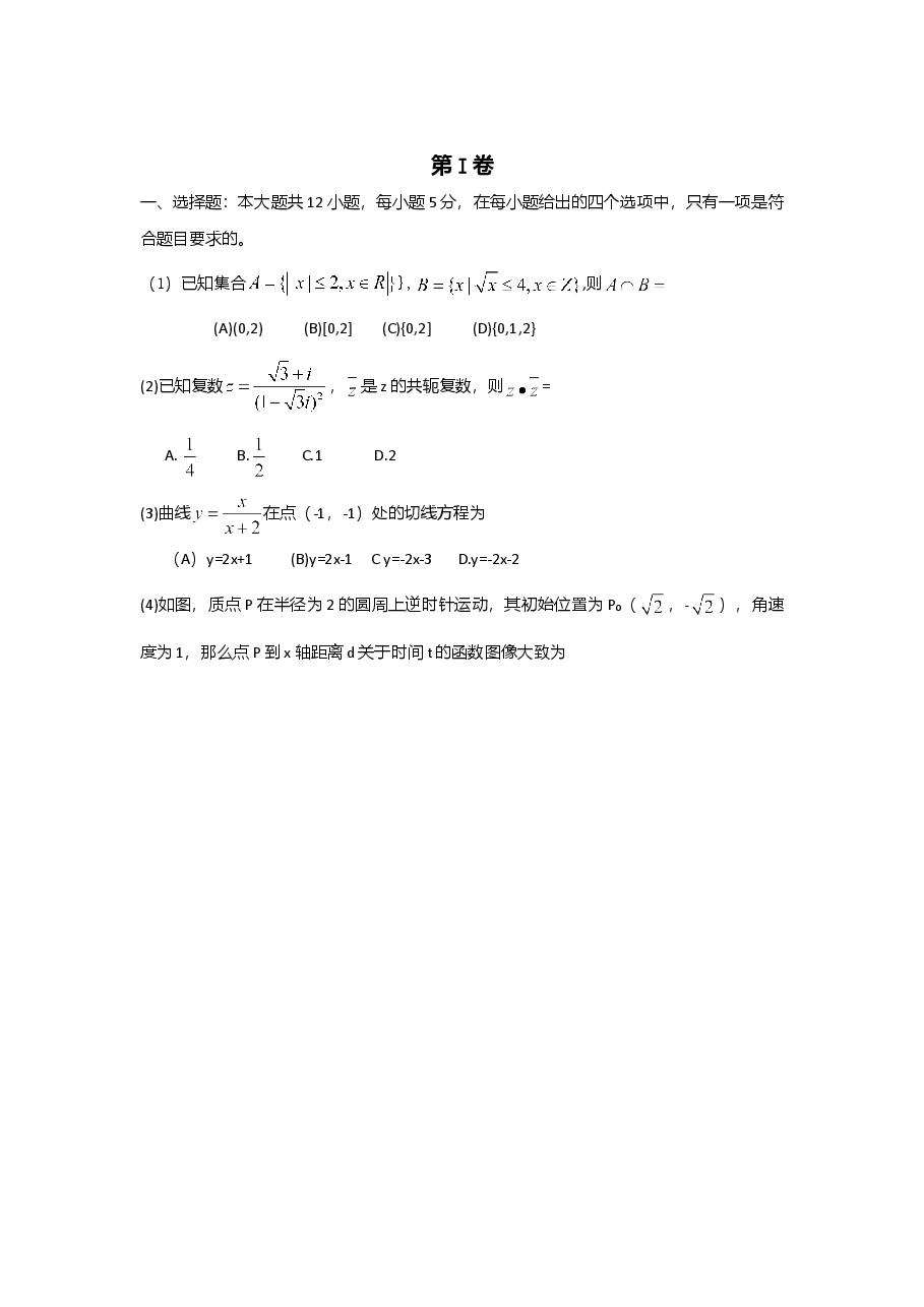 2010年理科数学海南省高考真题含答案.doc,第2页预览