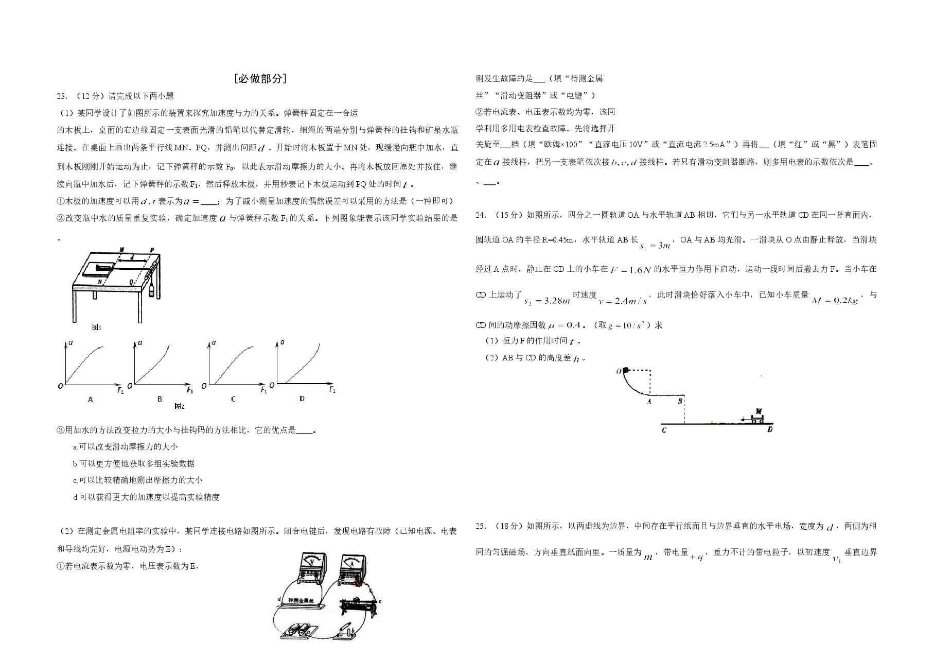 2010年高考真题 物理（山东卷)（原卷版）.doc，第2页预览