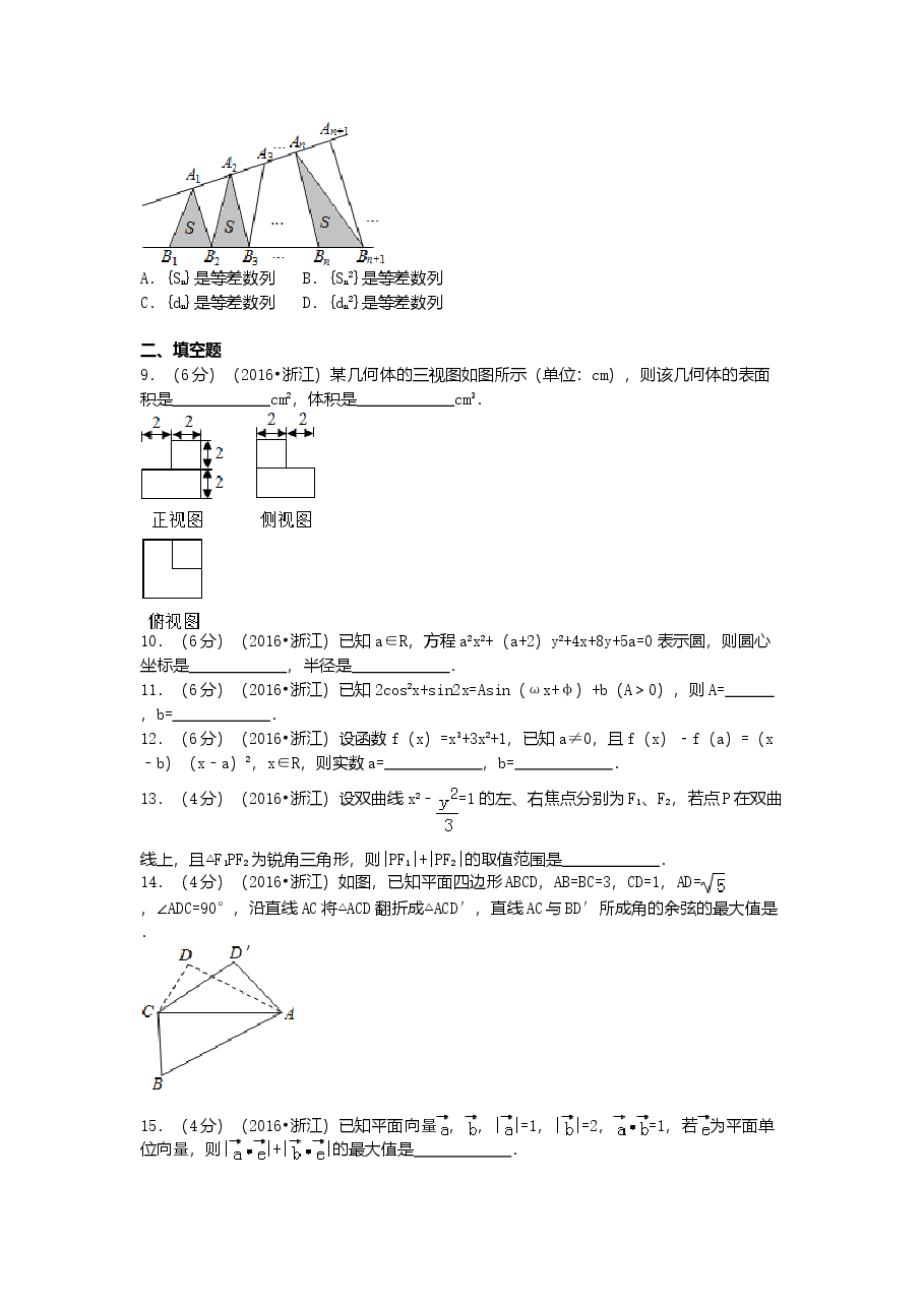 2016年高考浙江文科数学试题及答案(精校版).doc,第2页预览