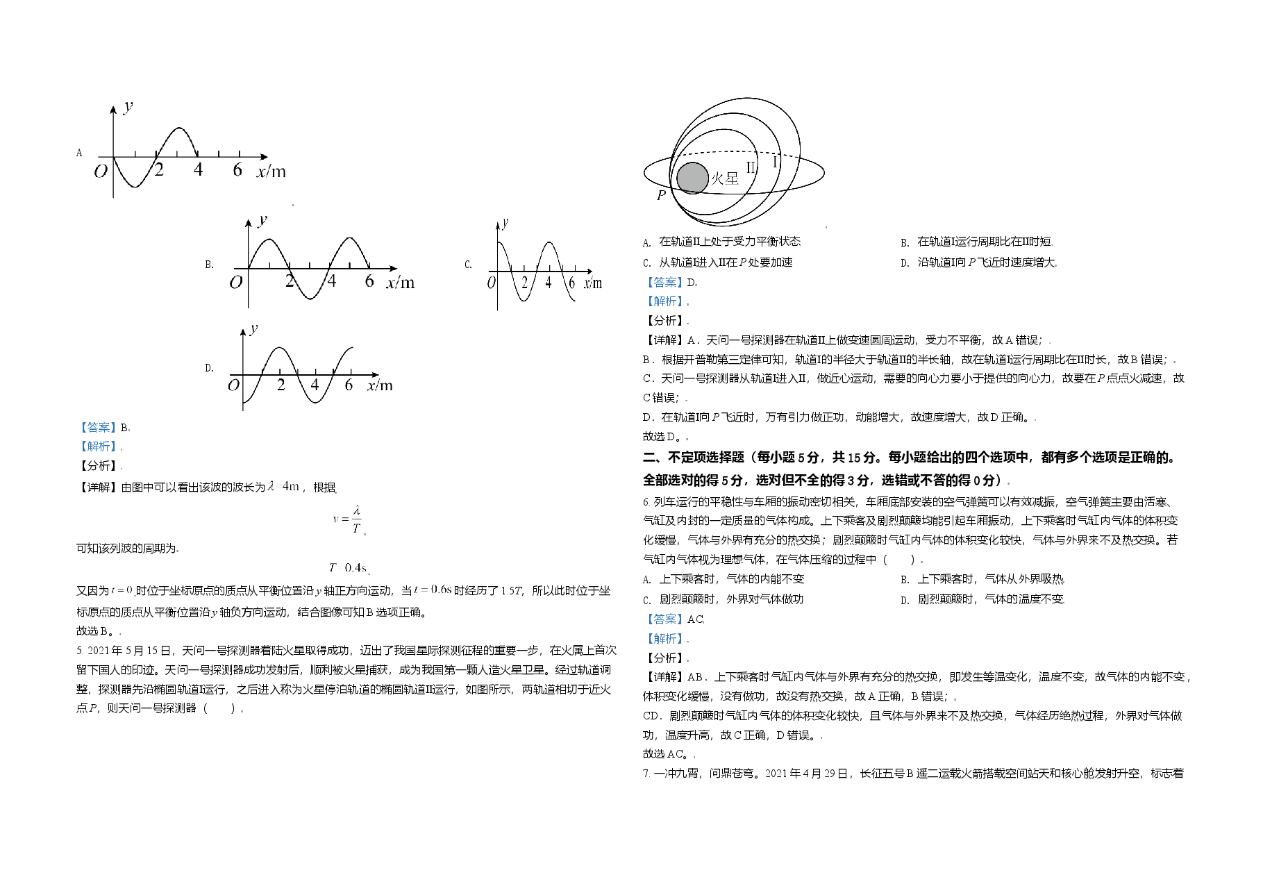 2021年天津市高考物理试卷 .doc,第2页预览