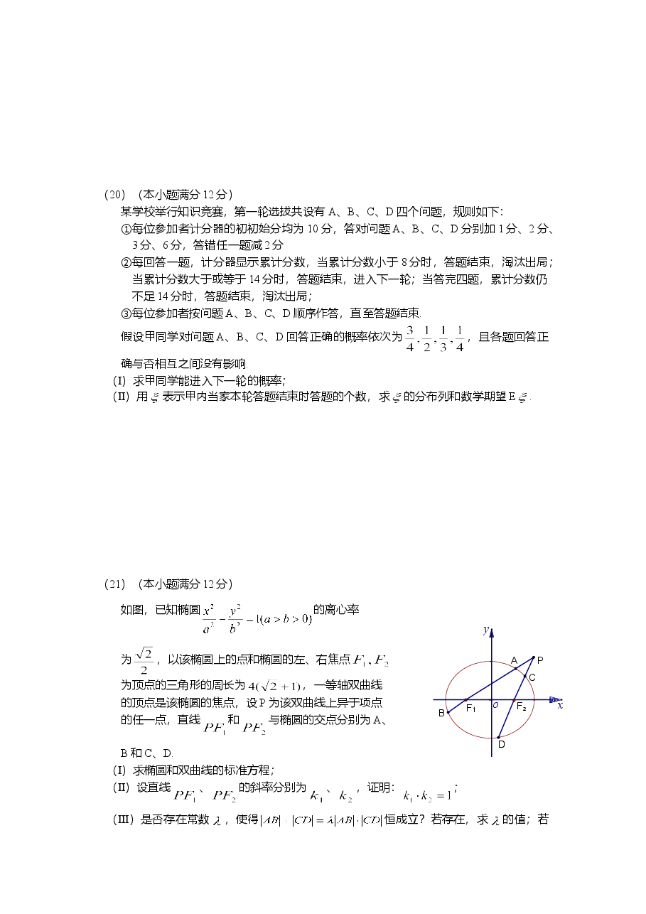 2010年高考真题数学【理】(山东卷)（原卷版）.doc，第4页预览