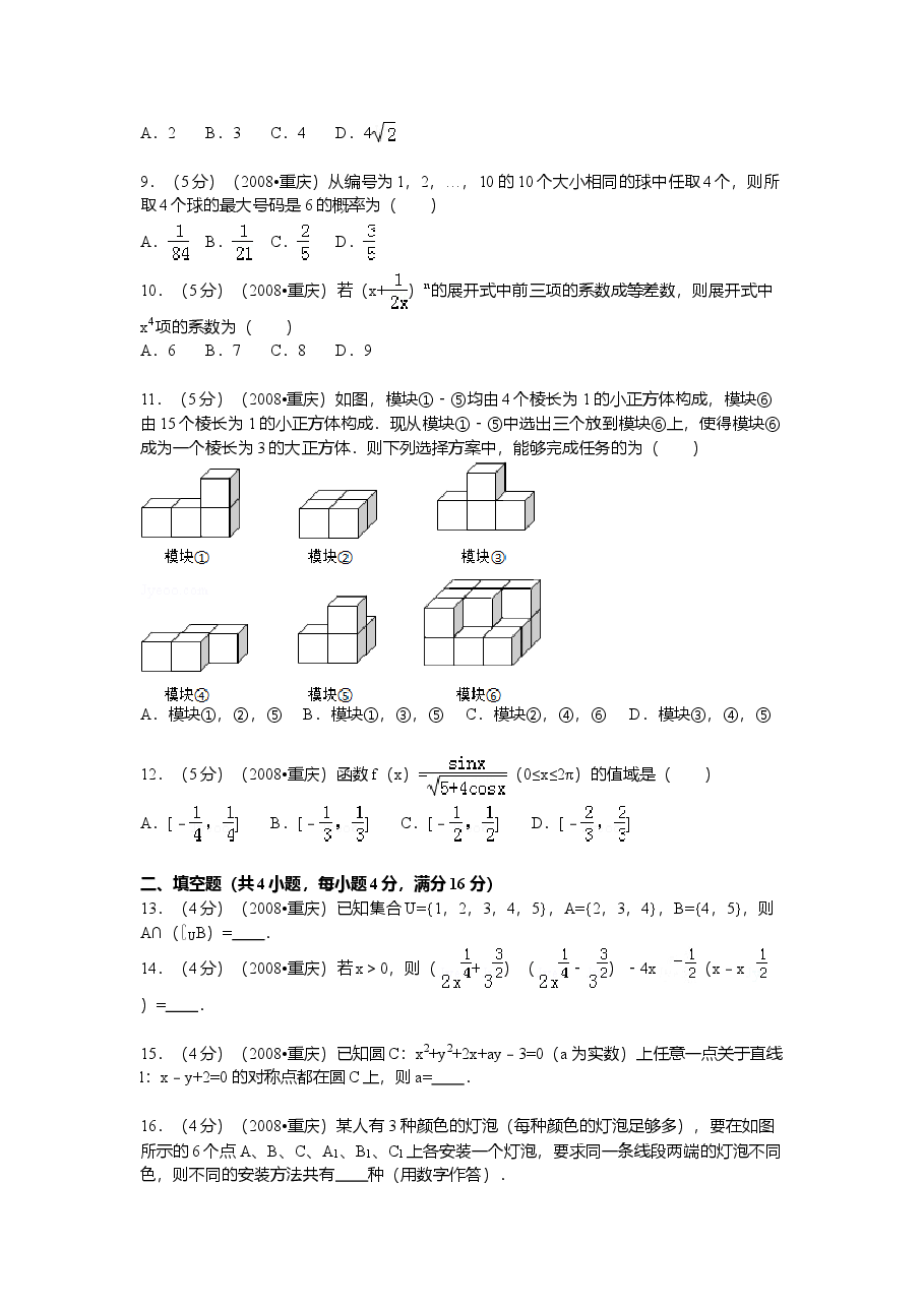 2008年重庆市高考数学试卷(文科)含答案.doc,第2页预览
