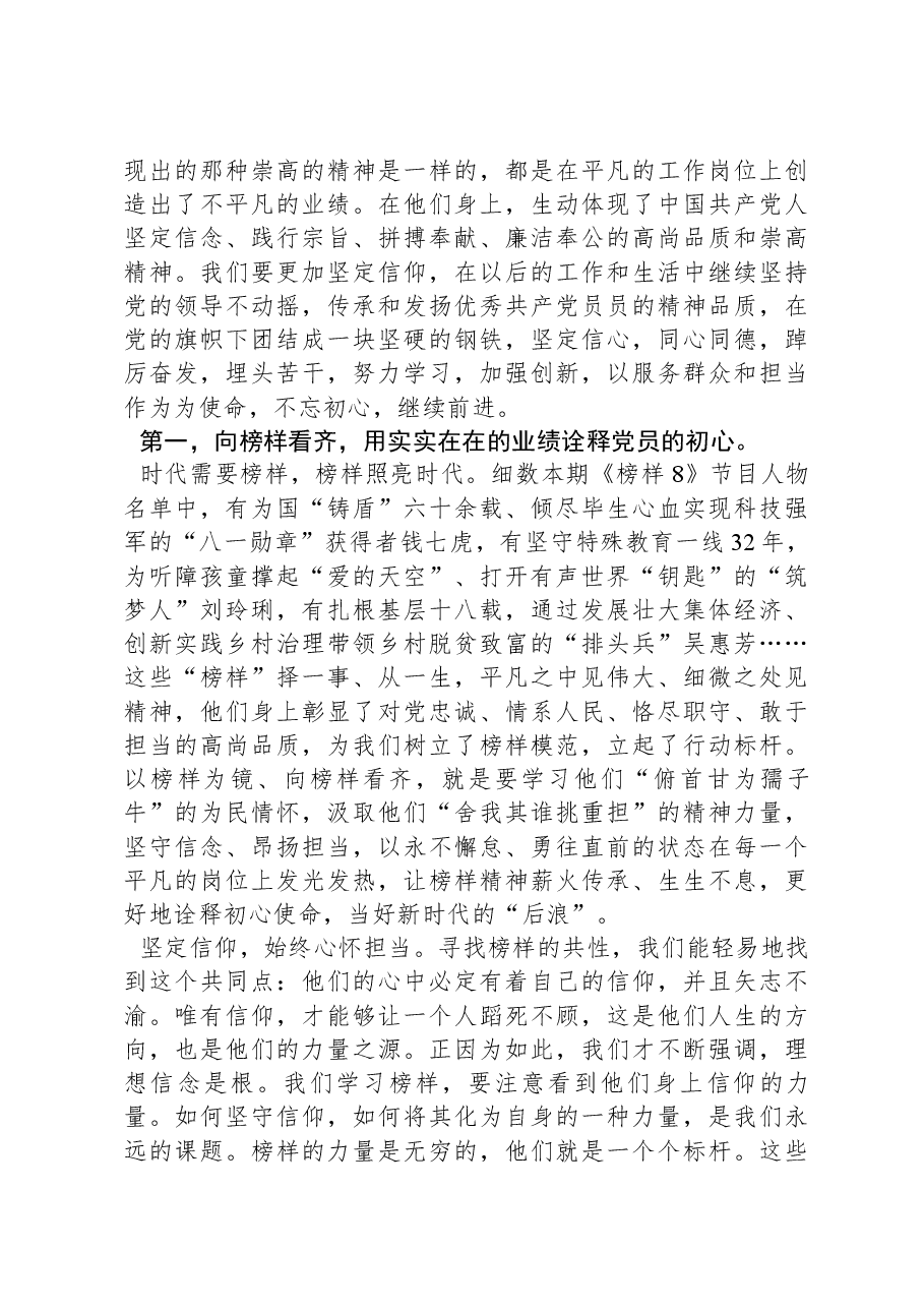 在2024年2月份党支部主题党日活动上的主持讲话.docx,第3页预览