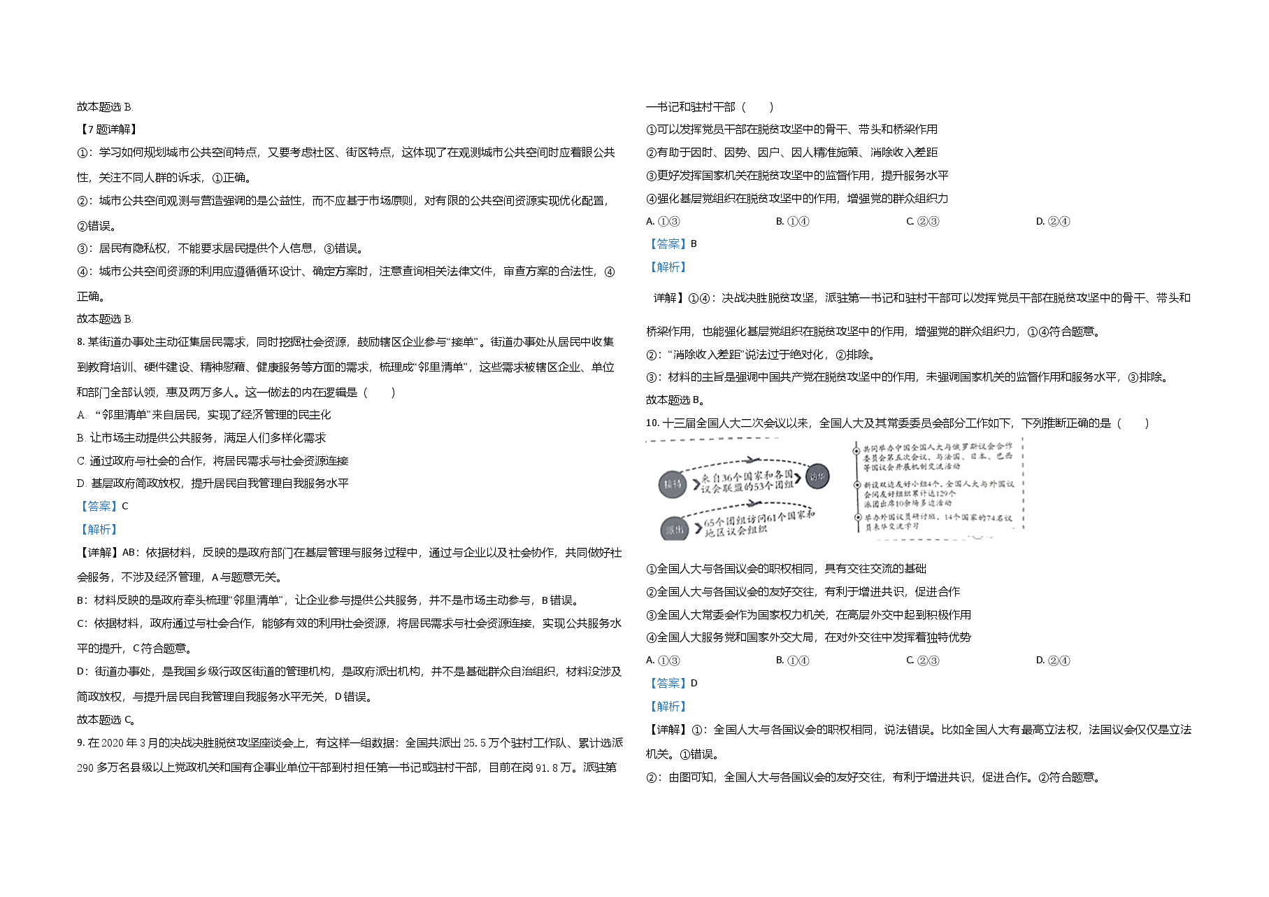 2020年北京市高考政治试卷(含解析版).doc,第3页预览
