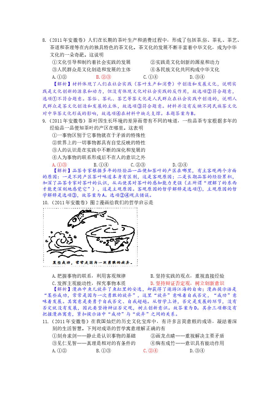 2011年高考安徽卷(文综政治部分)(含答案).doc,第3页预览