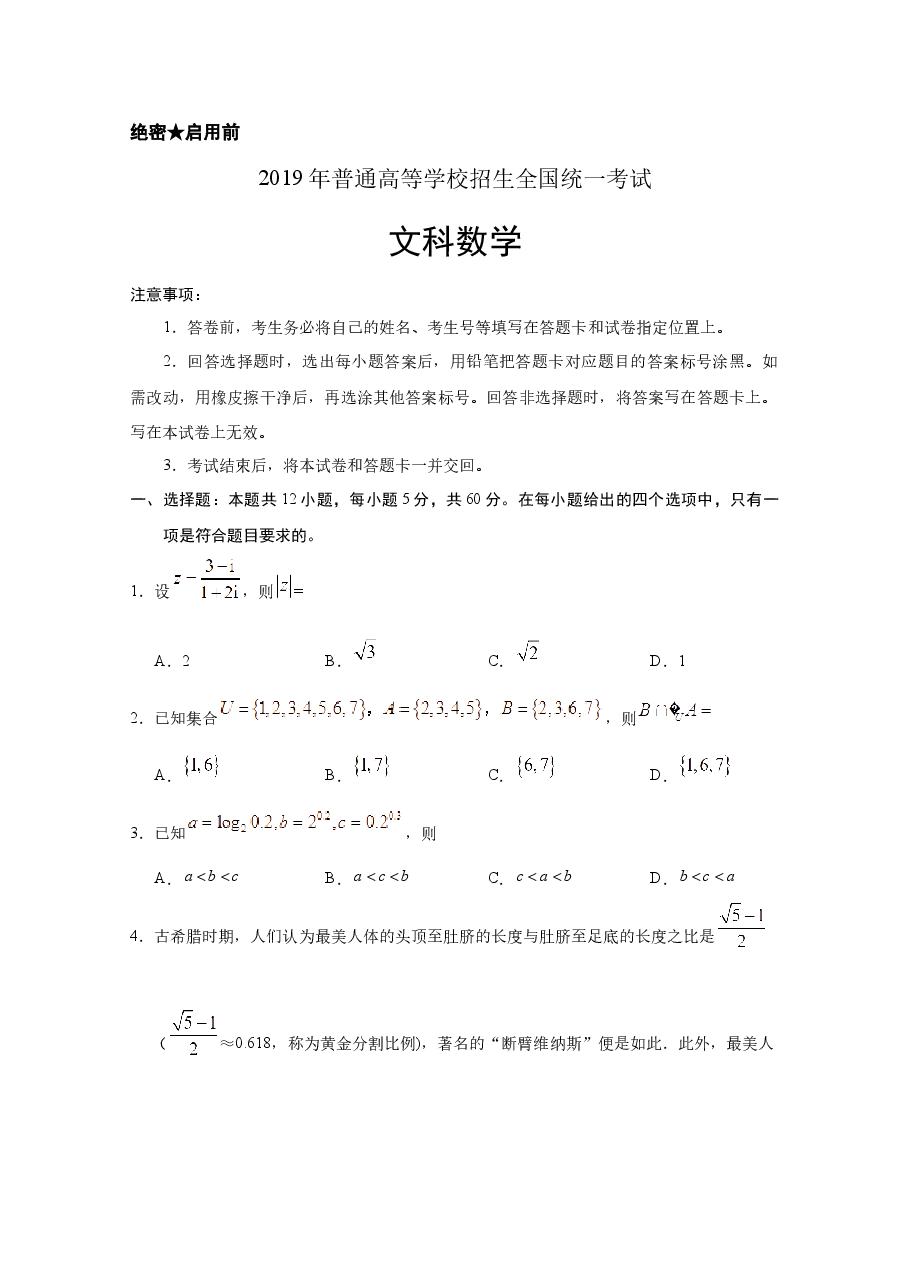 2019年山东高考文科数学真题及答案.docx,第1页预览