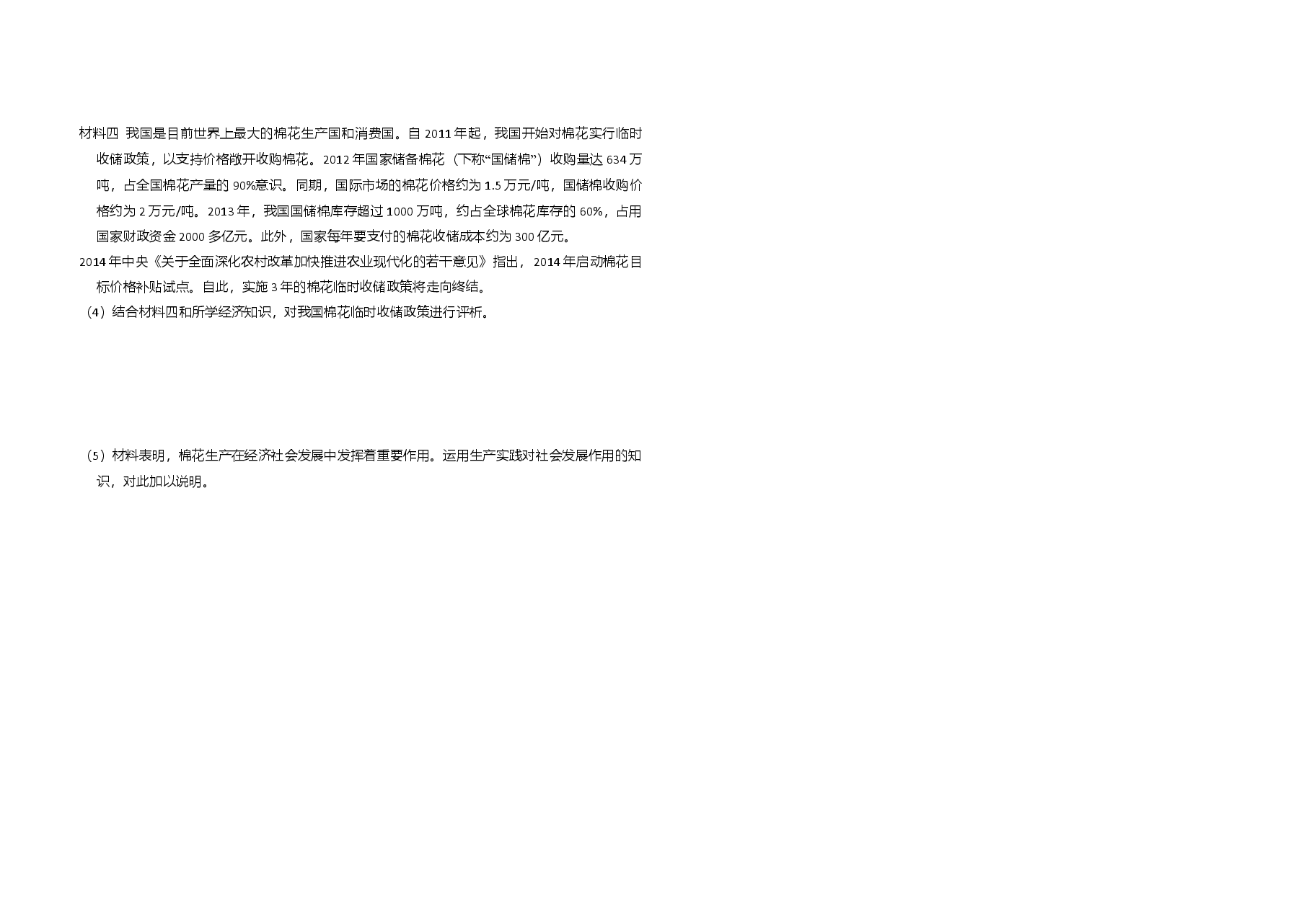 2014年全国统一高考政治试卷(大纲版)(原卷版).doc,第3页预览