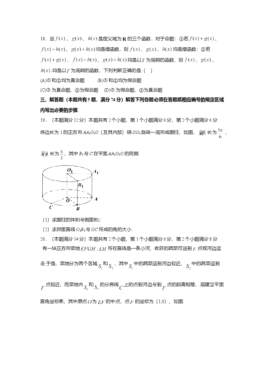 2016年上海高考数学真题(文科)试卷(word解析版).doc,第3页预览