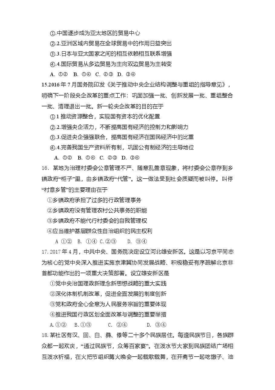 2017年高考文综(重庆卷)政治试题及答案.doc，第2页预览