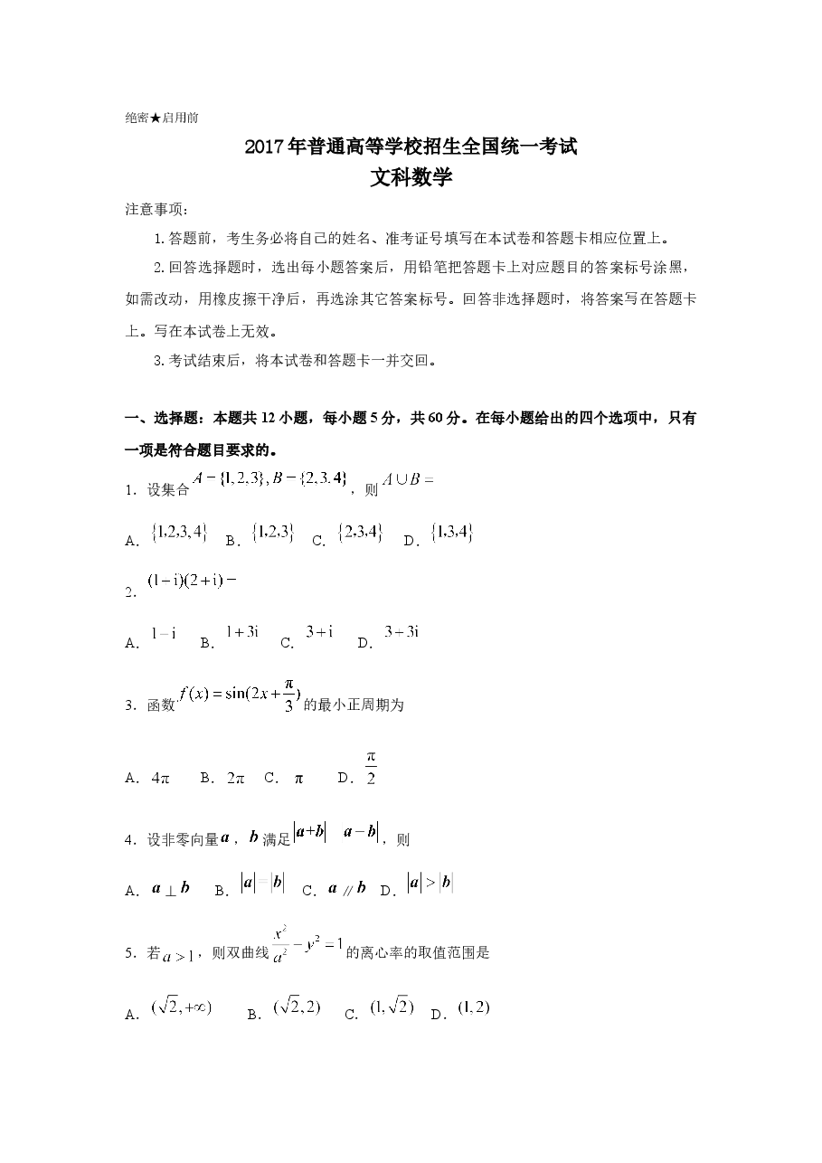 2017年重庆市高考数学试卷(文科)含答案.doc,第1页预览