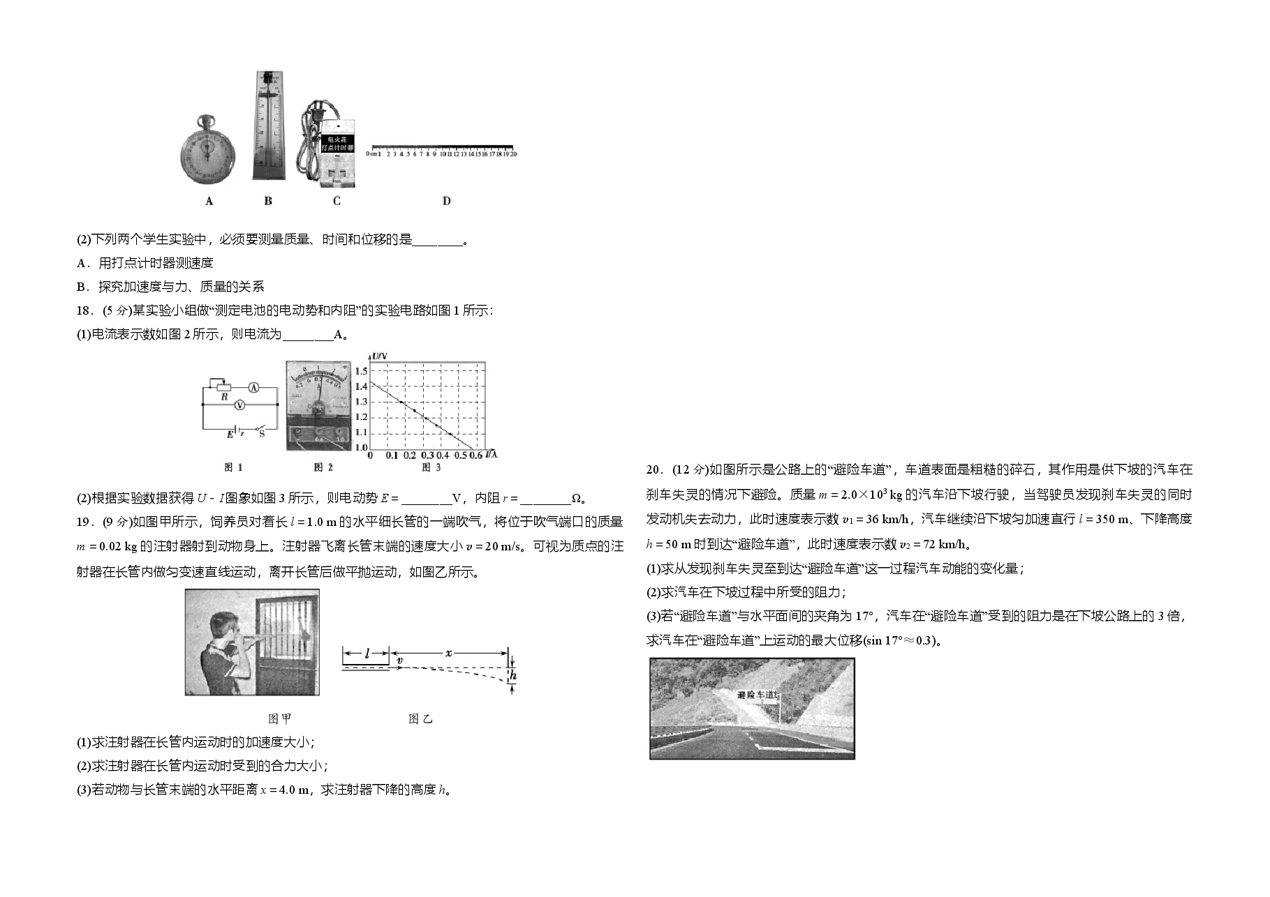 2015年浙江省高考物理【10月】(含解析版).doc,第3页预览